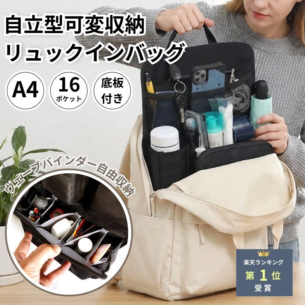バッグ3点&リュック用バックインバッグ 楽天市場】リュックインバッグ バッグインバッグ リュックインナー