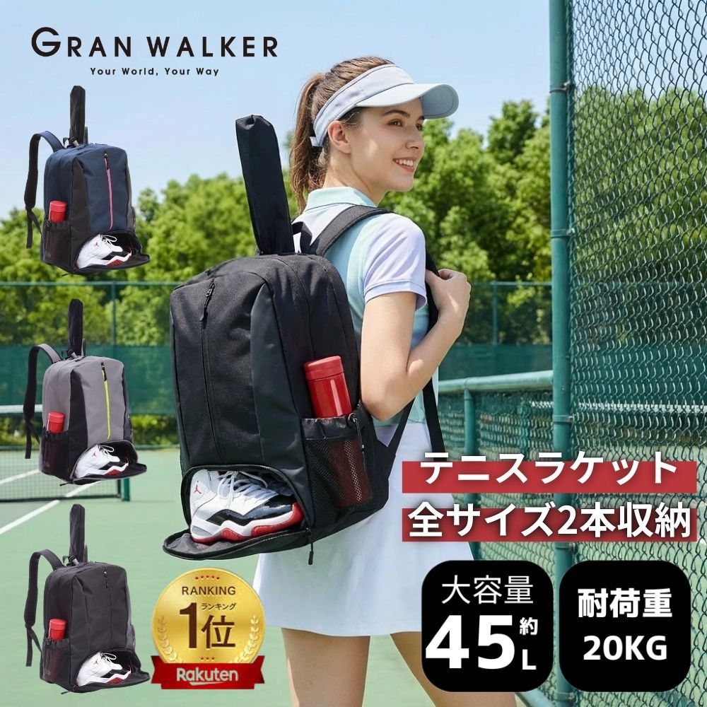楽天市場】グランウォーカー テニスリュック 45L ラケット 2本