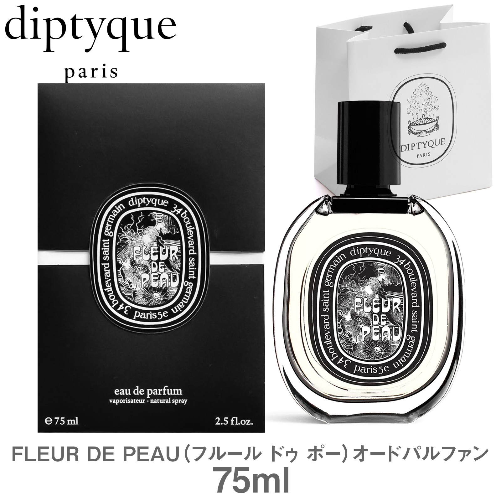 【即日発送】新品未開封　ディプティック　オードパルファム　オルフェオン　75ml Amazon | [DIPTYQUE (ディプティック)] 国内正規品