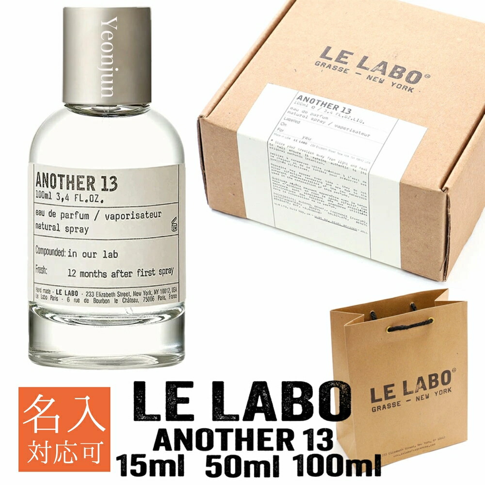 楽天市場】【ショッパー付き 国内正規品】 LE LABO ルラボ 香水 ガイアック 10 TOKYO 15ml オードパルファム メンズ レディース  ガイアック 贈り物 東京限定 送料無料 ブランド 売れ筋 アナザー13香水 : インポートショップ アリス