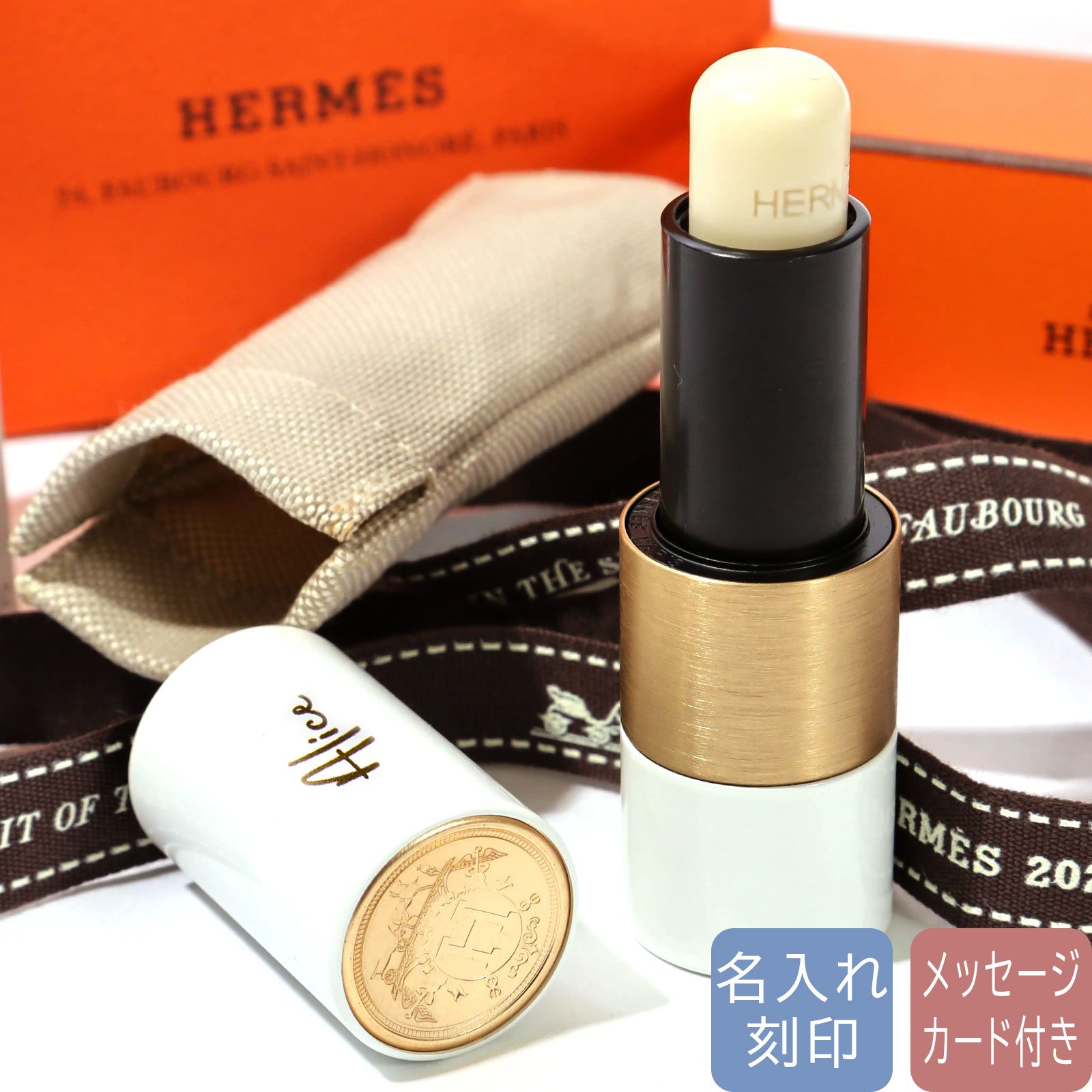 限定セール　ルージュ エルメス リップバーム　リフィル 2個セット 楽天市場】≪ 新品 ≫ HERMES エルメス リップバーム