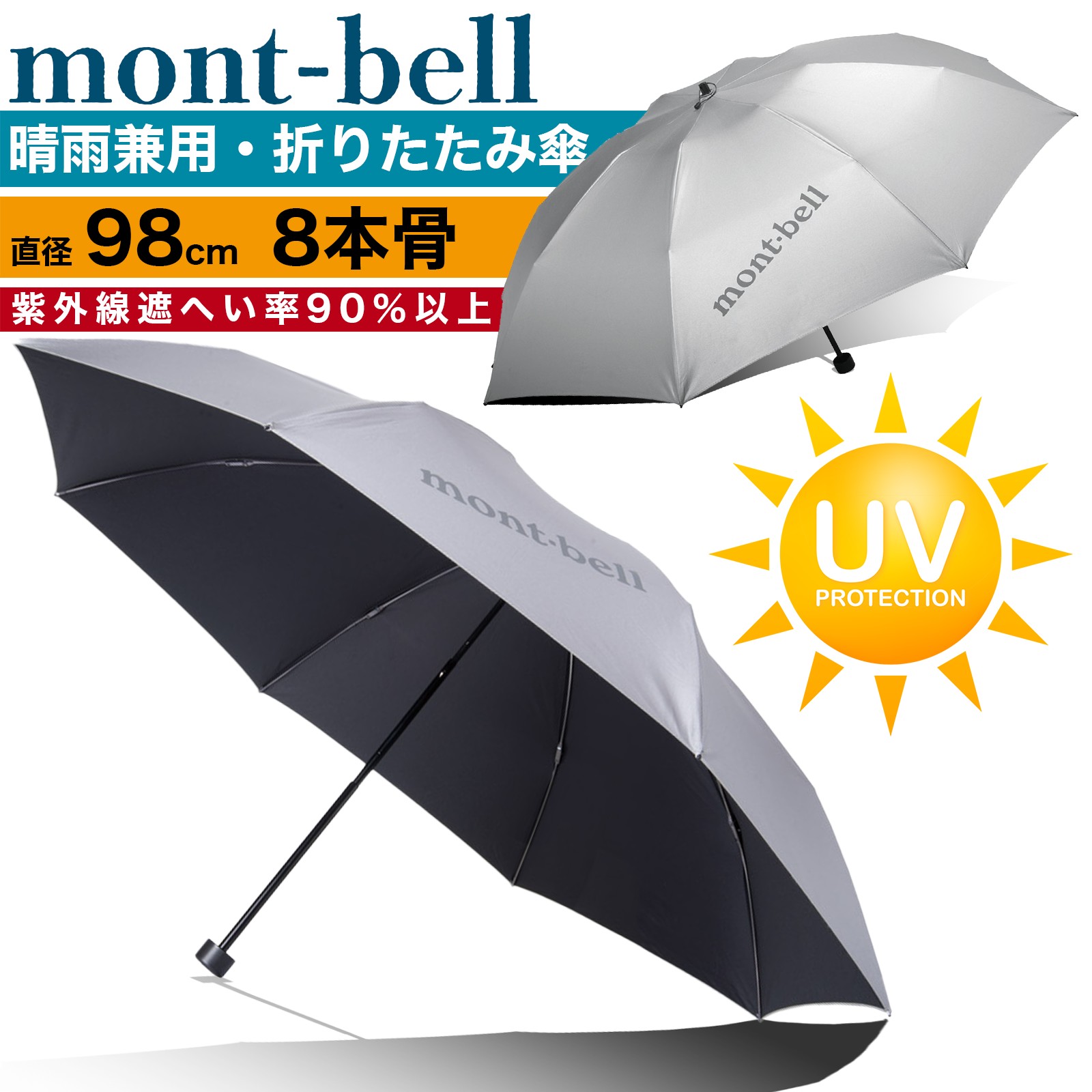日傘 モンベル 折りたたみ 楽天市場】モンベル 日傘 傘 mont-bell 折りたたみ傘