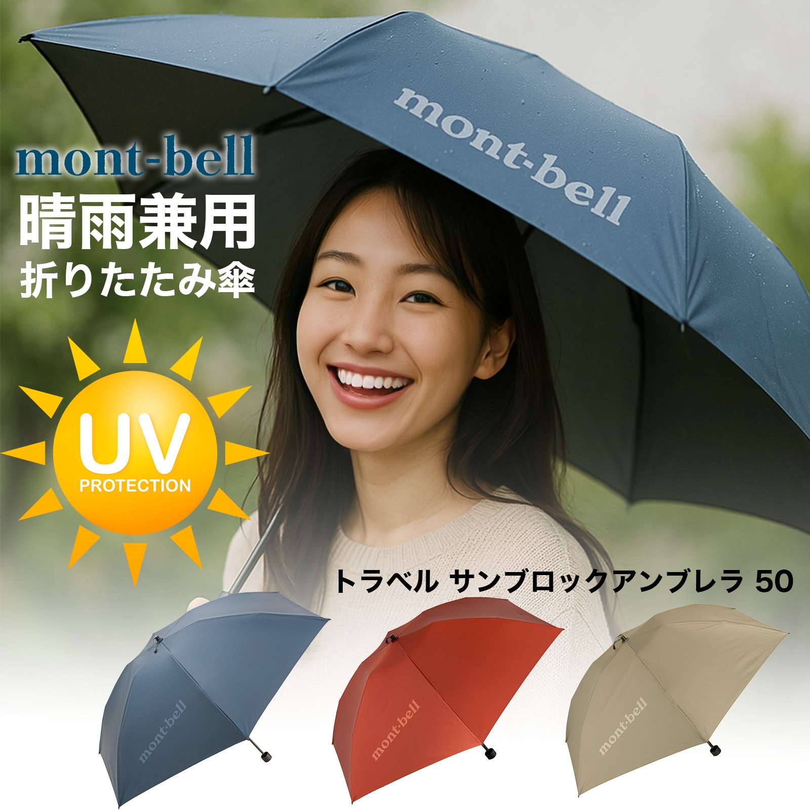 トラベル サンブロックアンブレラ   男女兼用 晴雨兼用 軽量傘です。今期入荷❌ 楽天市場】モンベル 日傘 晴雨兼用折りたたみ傘 【土日祝も発送