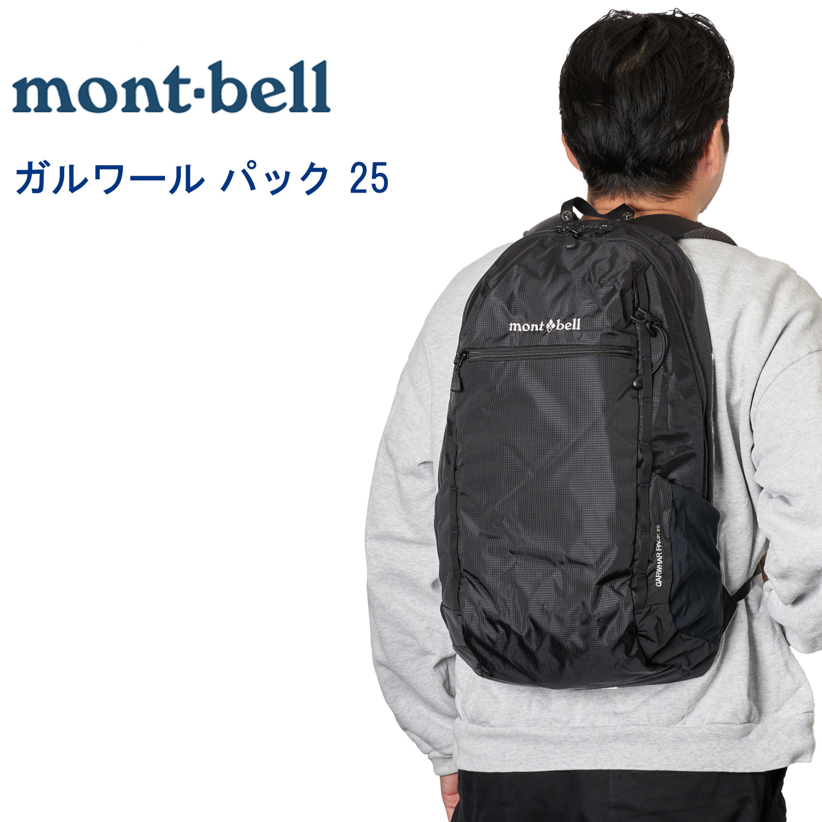 【楽天市場】モンベル ガルワール パック 25 #1133210 ブラック montbell ブランド リュック バックパック 登山 日帰り