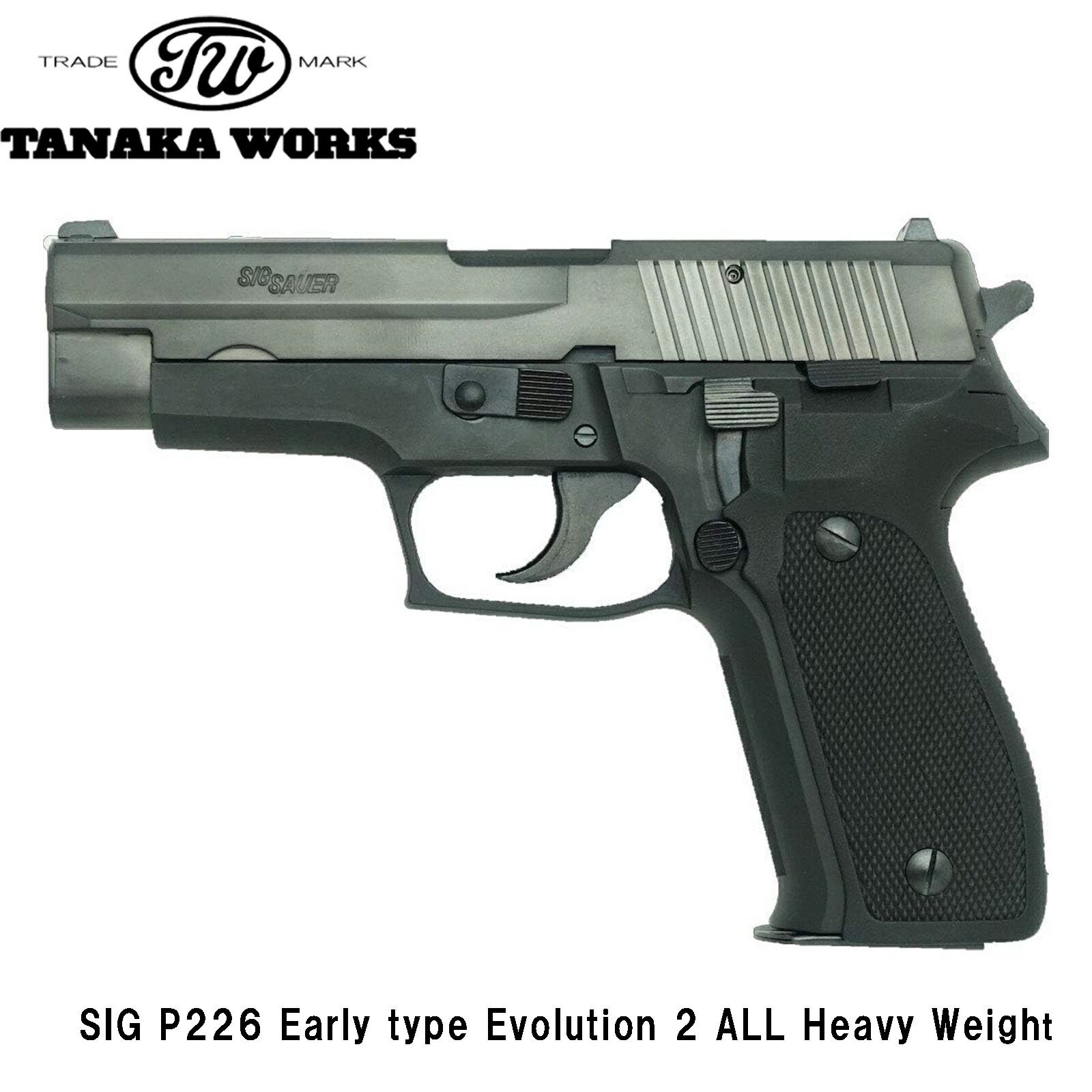 タナカ シグ P226 アーリータイプ エボリューション2 オールヘビーウェイト モデルガン