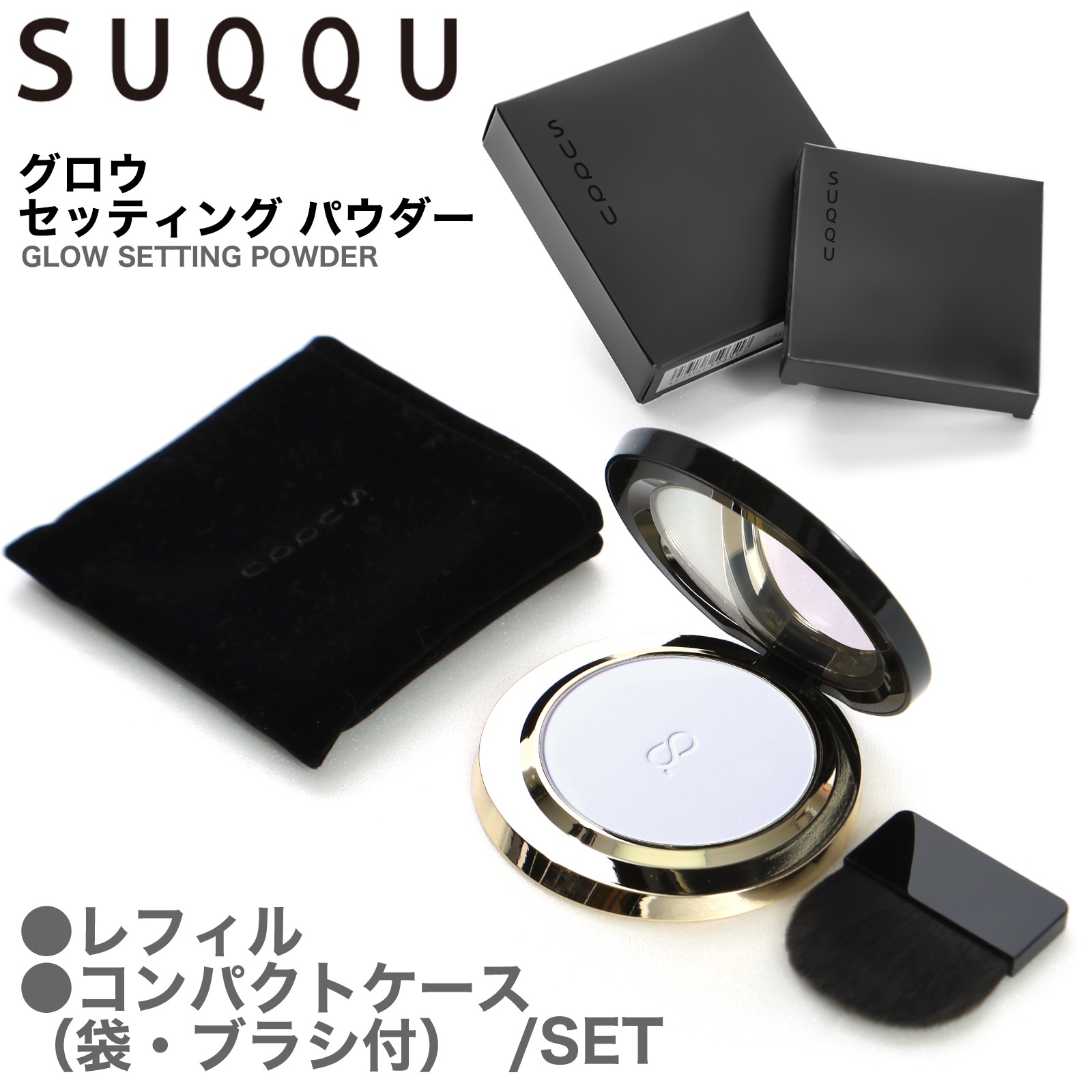グロウ セッティング パウダー | SUQQU [スック] 公式サイト