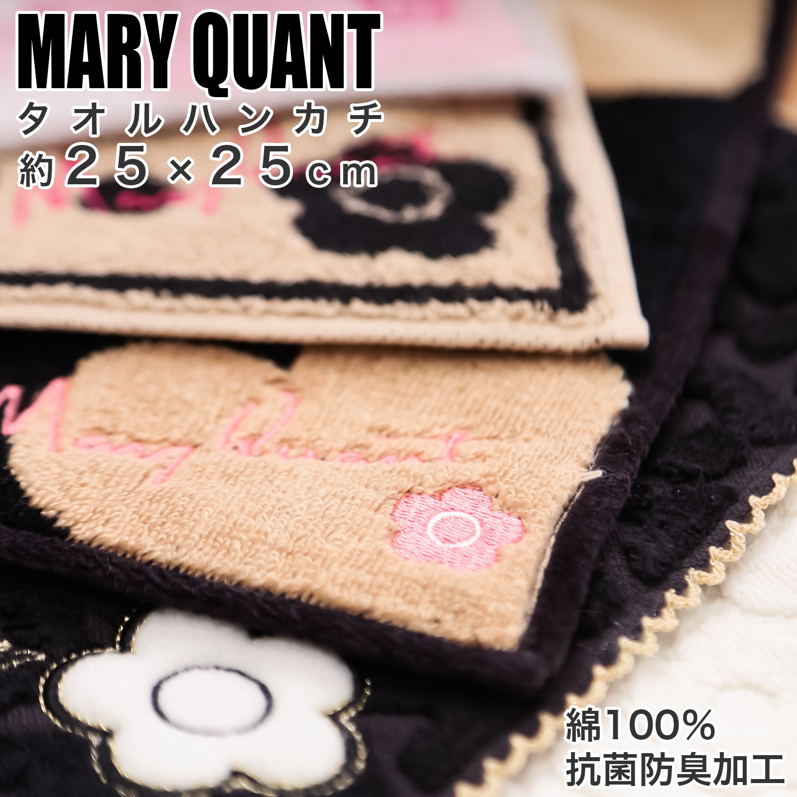 楽天市場】MARY QUANT マリークワント ハンカチ ブランドハンカチ