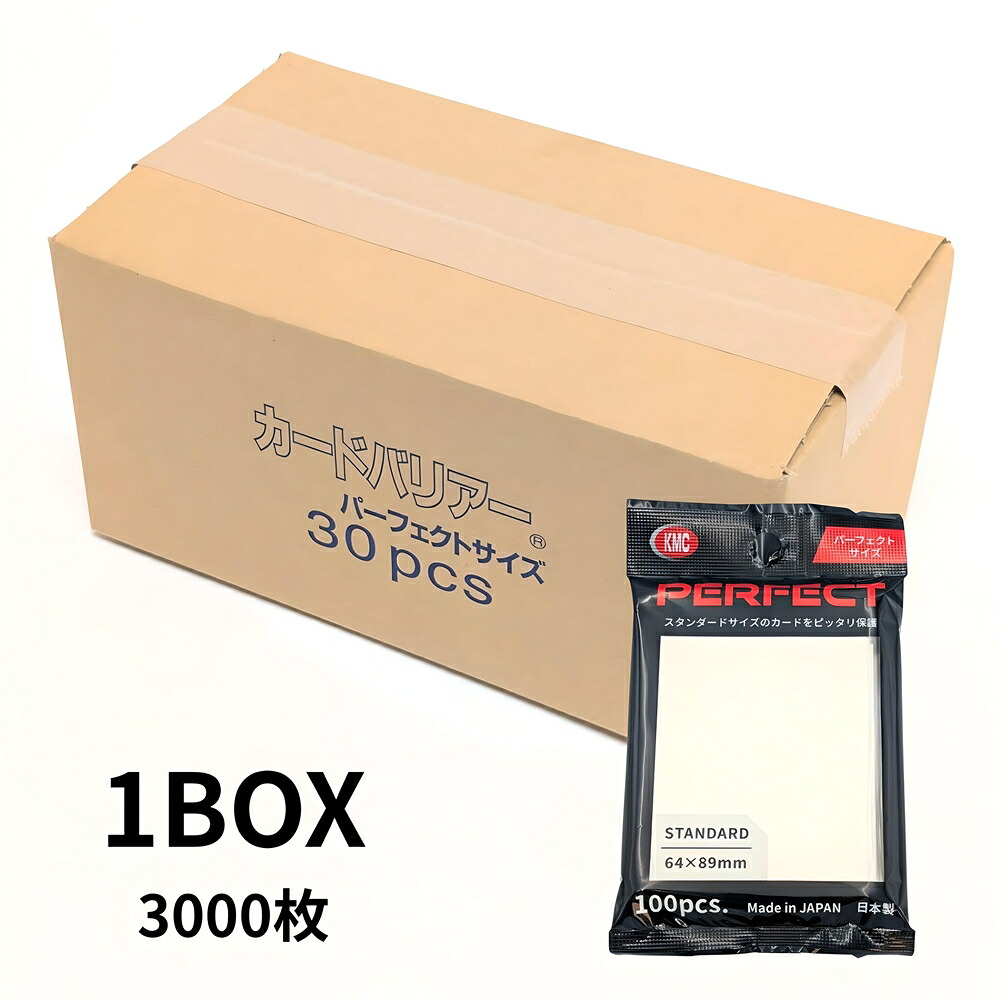 KMC カードバリアー パーフェクトサイズ 30pcs ボックス 箱 1カートン 大量買い まとめ買い 業務用 KMC スリーブ インナースリーブ|インポートショップ アリス