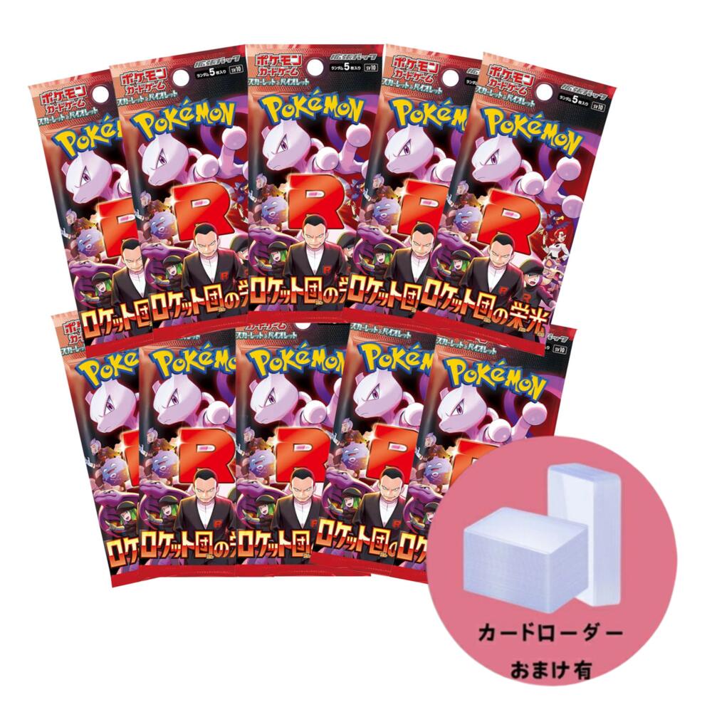 【新品未開封】ポケモンカード　ロケット団の栄光 　31パック バラ 楽天市場】【新品未開封・パック単品】 ポケモンカードゲーム