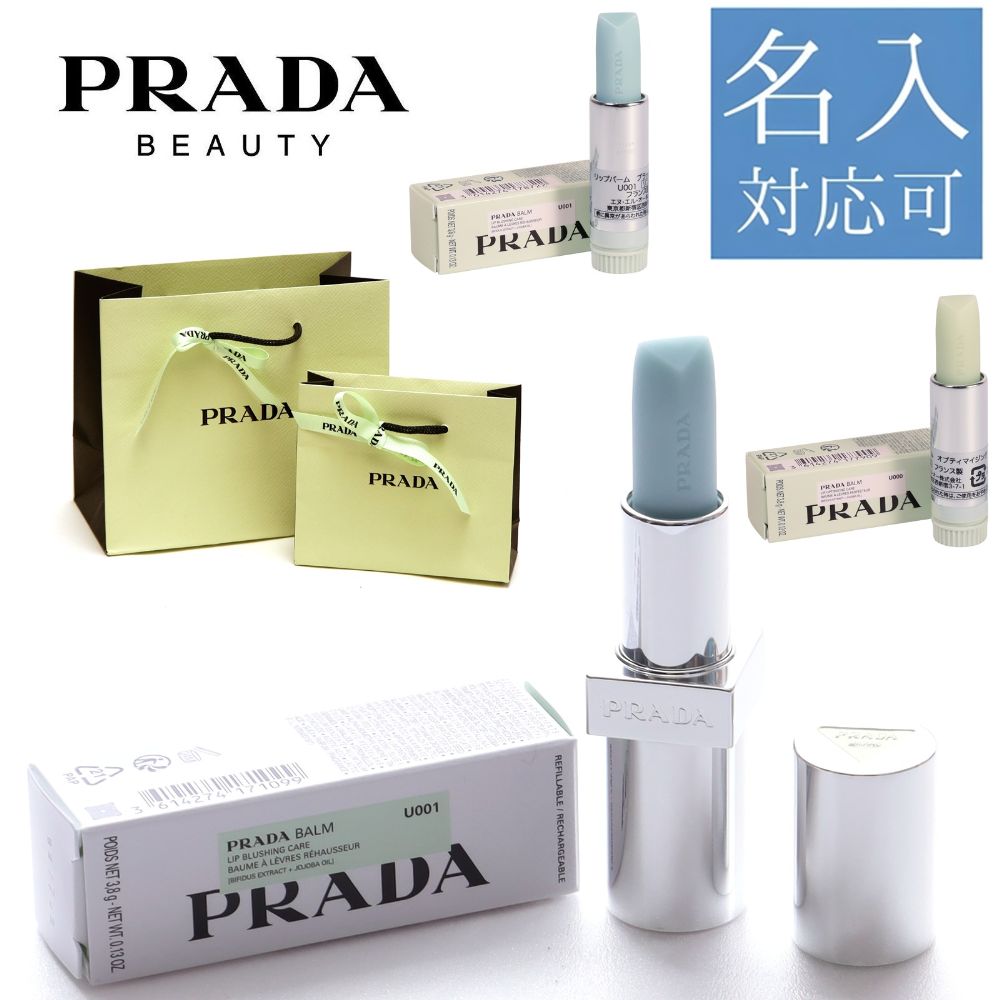 PRADA BALM U000 リップバーム 楽天市場】プラダ PRADA リップバームオプティマイジングケア
