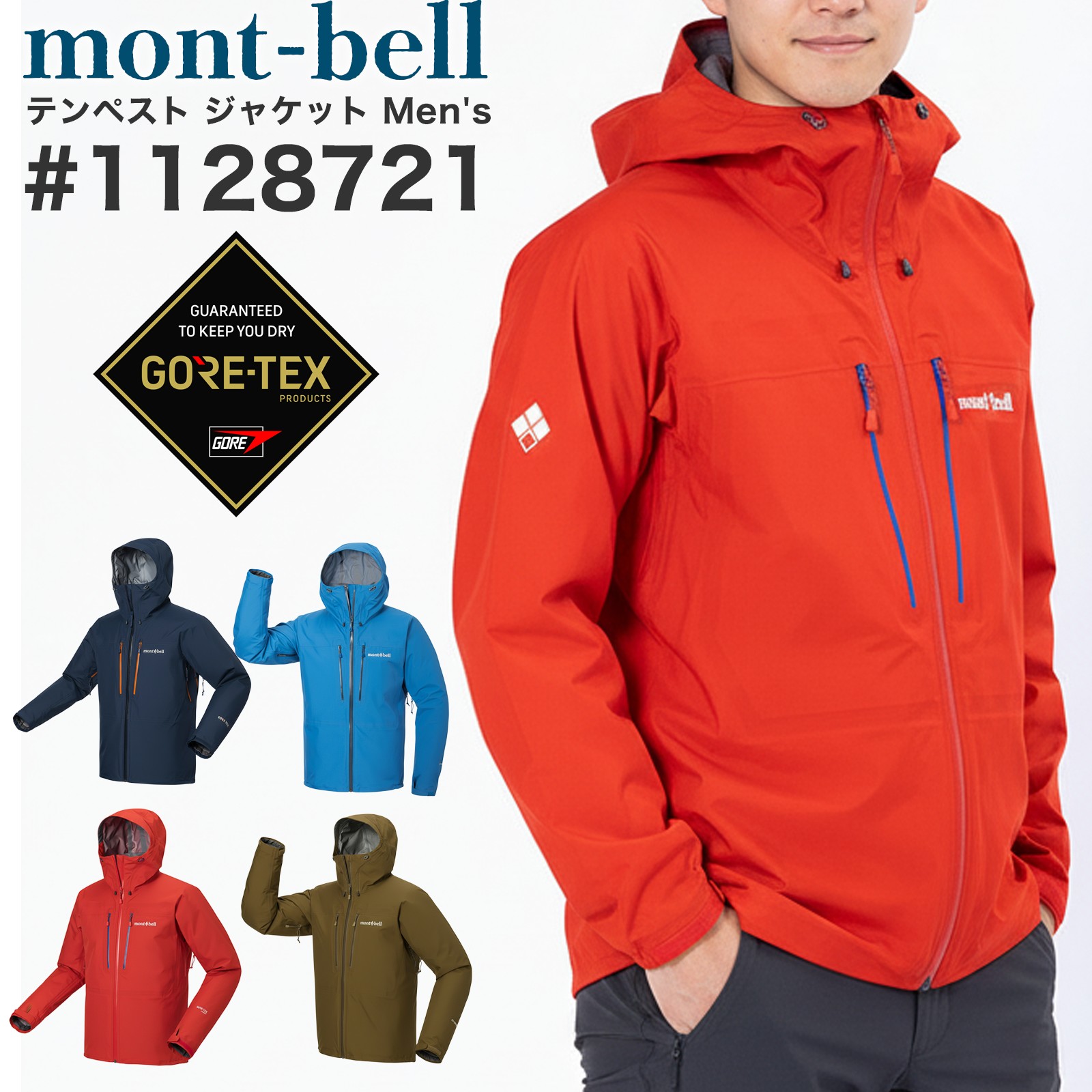 楽天市場】モンベル ゴアテックス ジャケット レインウェア レイン