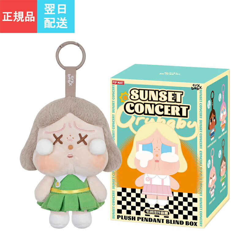 楽天市場】【正規品保証・当日発送】CRYBABY SHINY SHINY