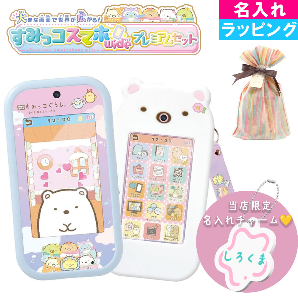 楽天市場】大きな画面で世界が広がる!すみっコスマホワイド プレミアム