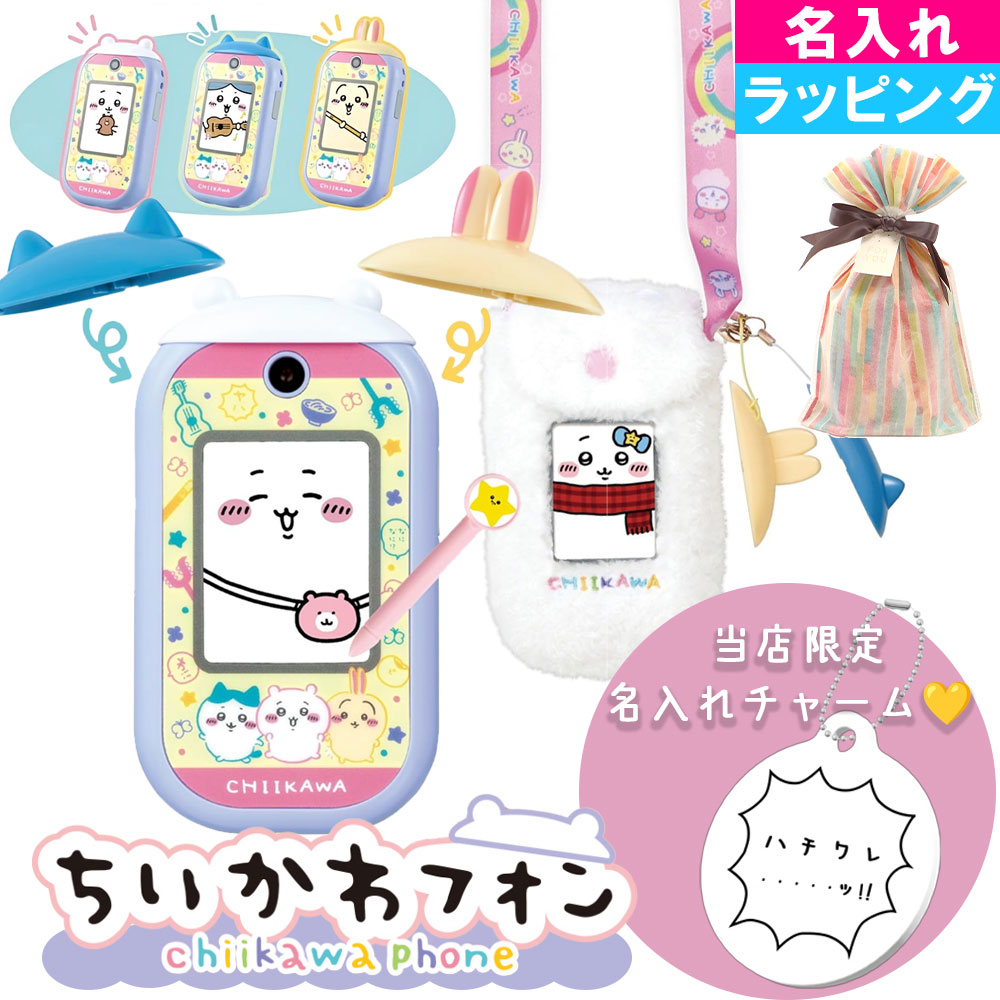 楽天市場】ちいかわフォン ポシェット付きDXセット(1セット)【バンダイ