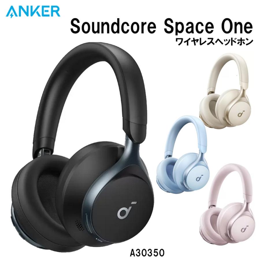 【最安値・新品未開封】ANKER Soundcore Space One ブルー Amazon.com: Soundcore by Anker, Space One, Active Noise Cancelling