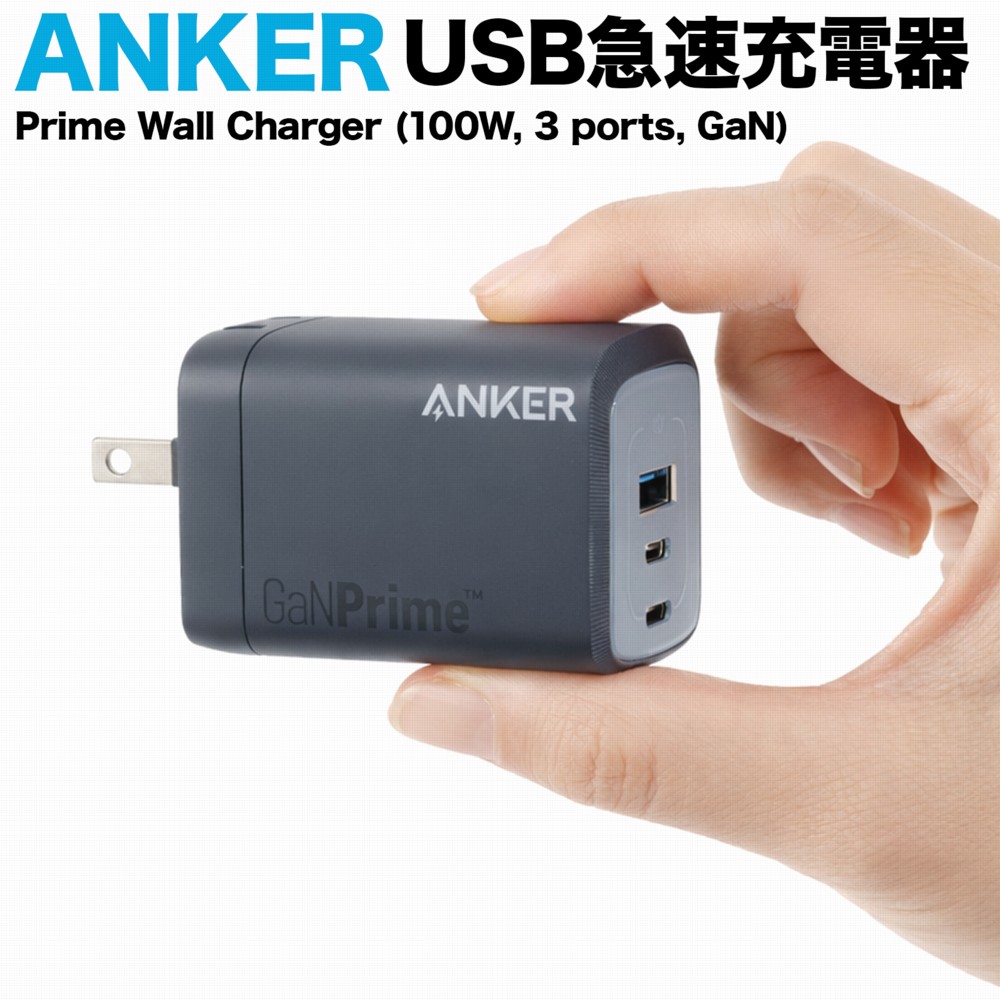 【18ヶ月保証】 Anker 急速充電器 トリプル 充電 コンパクト A2343113 Prime Wall Charger 100W 3 ports GaN 高速 旅行 7,892円