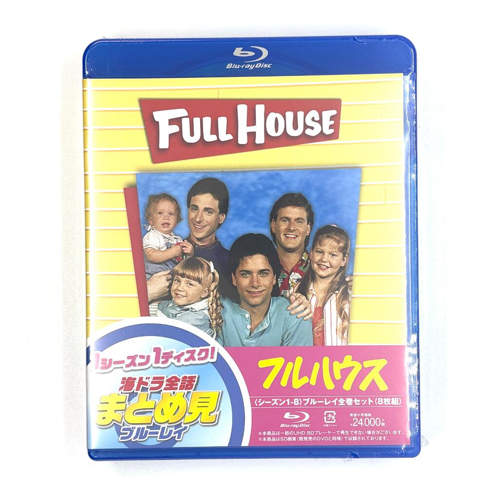 フルハウス 完備したBOX 季節 1-8 全巻書き割り 全話 全話まとめ見 Blu-ray 即納 新品 青碧花の冠 BOX 8枚組 日本語見出し 英語声音 身代わり 日本語見出しあり うつり変わり可