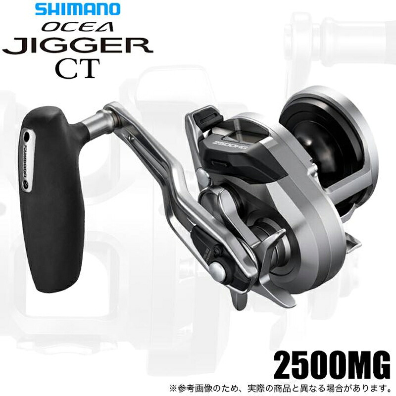 【11月発売予定予約】シマノ SHIMANO 26 オシアジガー CT 2500HG ジギングリール カウンター搭載 ハイギア PEライン専用 青物 キハダ カンパチ 中深海 大容量 メーカー品番049100｜インポートショップ アリス
