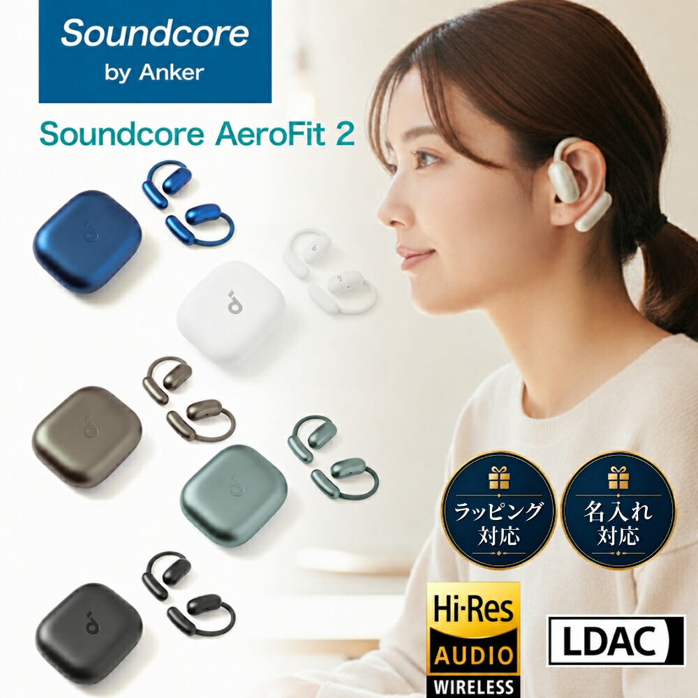 【18ヶ月引き受ける 即納店卸し資産】 Anker Soundcore AeroFit 2 完膚なきまでワイヤレスイヤホン オープンイヤー 耳掛け 運動競技 LDAC ハイレゾ Bluetooth 5.4 IP55 防塵雨合羽 A3874