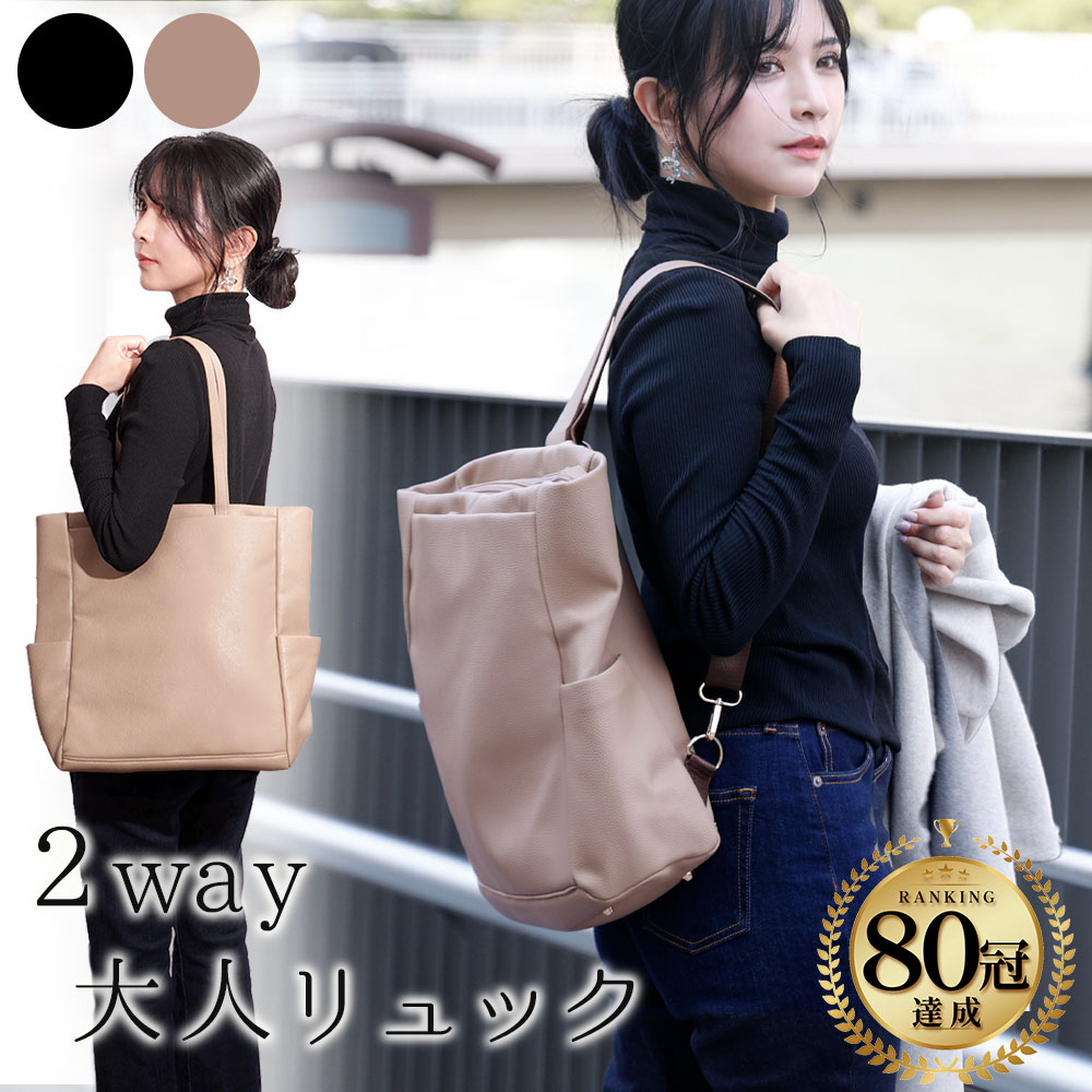 楽天市場】2way トート リュック レディース おしゃれ ブランド