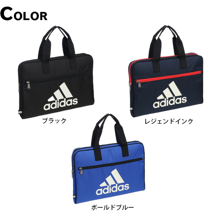 アディダス Adidas レッスンバッグ Pcバッグ キッズ 女の子 男の子 小学生 通塾 1 代引き手数料無料 57 割引 Gruporegulariza Com Br