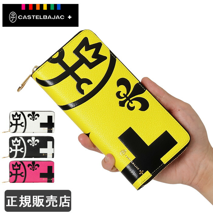 CASTELBAJAC カステルバジャック 長財布 ラウンドファスナー ブランド メンズ レディース レザー 本革 カラフル ビビッドカラー 081602