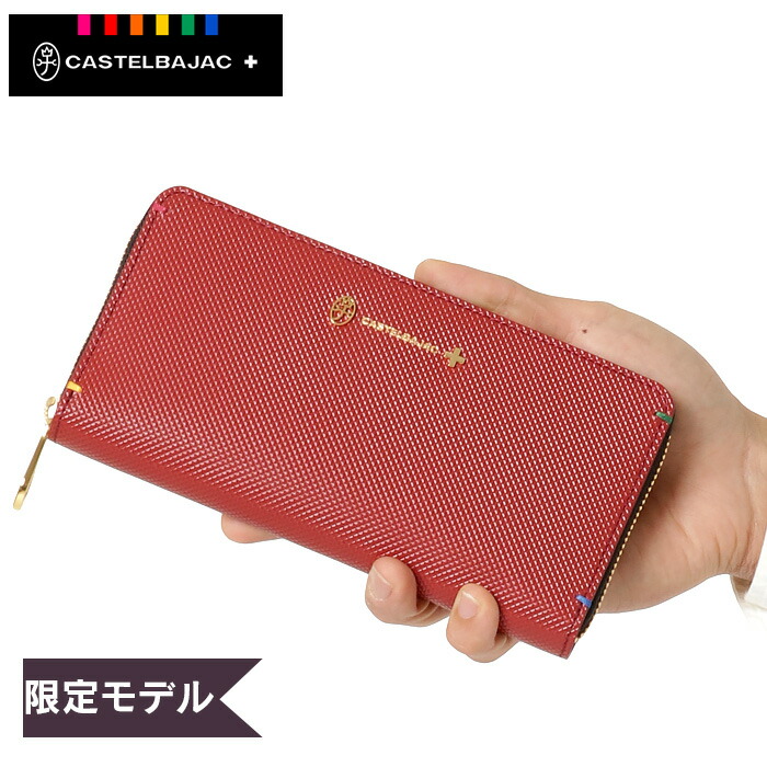 限定モデル カステルバジャック 長財布 ラウンドファスナー メンズ レディース CASTELBAJAC トルク 096683