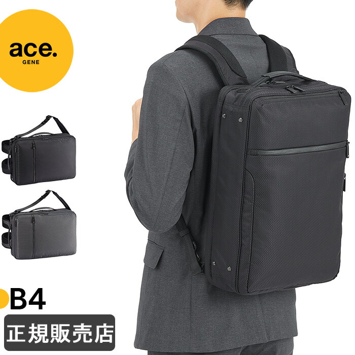はやりっ児ジーン 商行為背嚢 3WAY ace.GENE 商行為御徒面子 背嚢 16L メンズ 銀輪通い ガジェタブル スペクトラ 1-67285