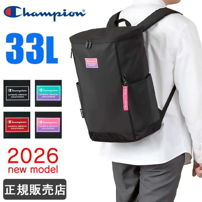 チャンピオン リュック 通学 大容量 33L ボックス型 スクエアリュック Champion スクールバッグ メンズ レディース 男子 女子 中学生 高校生 1-65453｜かばんのミヤモト