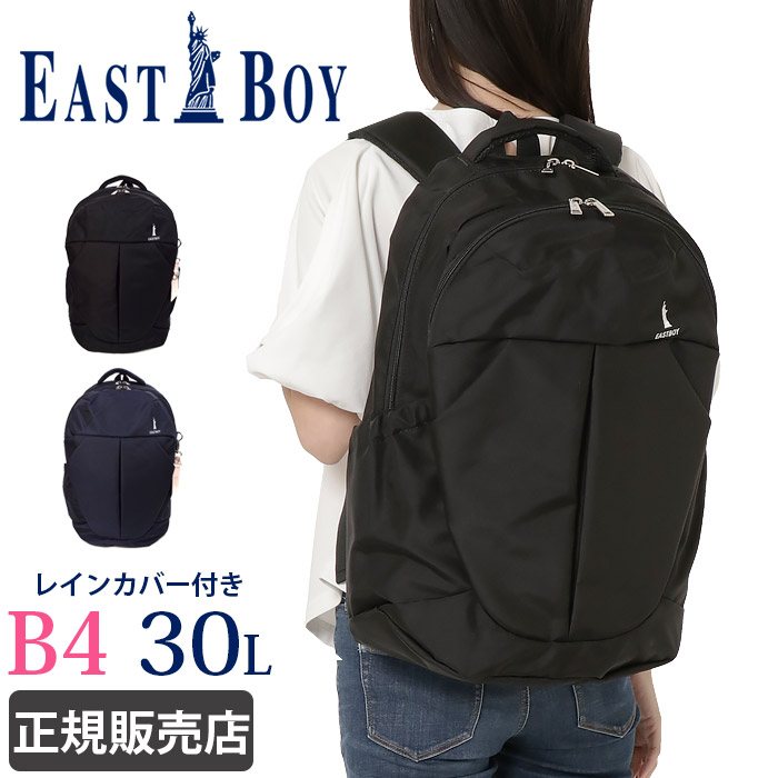 配送員設置送料無料 イーストボーイ リュック スクールバッグ 大容量 30l Eastboy Eba29 通学 女子 男子 高校生 修学旅行 撥水 再再販 Arcoperfiles Com Mx