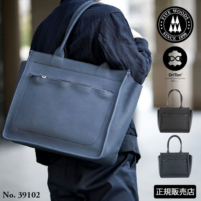 35%OFF FIVE WOODS ファイブウッズ トートバッグ ビジネストート