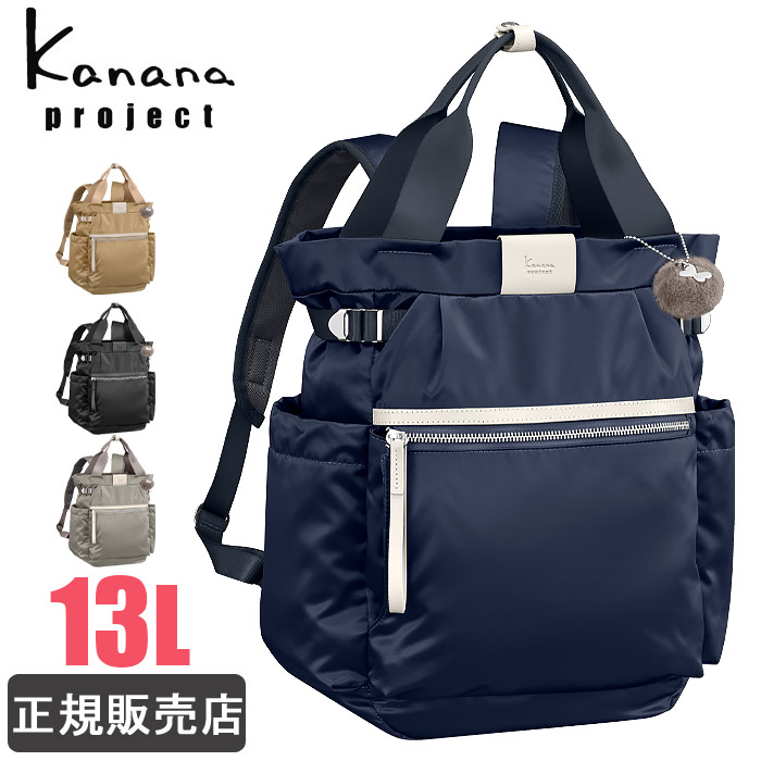 カナナ 背嚢 レディース 13L kanana project PJ-16 トートバッグ カナナリュック カナナプロジェクト 成年者 通い 旅する 1-11903