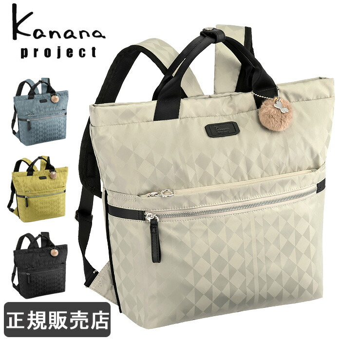 カナナ 背嚢 レディース トートバッグ 11L 通い 好いたらしいめ 今めかしい 軽さ 雅びやか Kanana project カナナプロジェクト モノグラム お上さん 成年者 1-11914