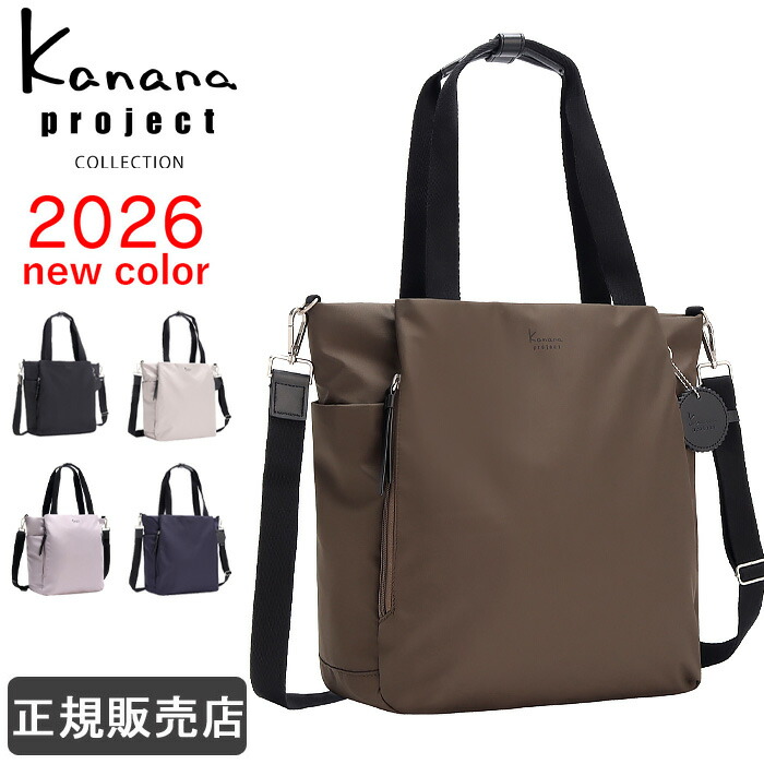 カナナ トートバッグ レディース 大人 Kanana project カナナプロジェクト コレクション 通勤 旅行 マザーズバッグ 1-35952