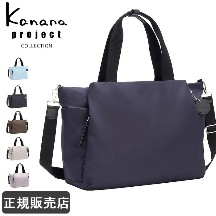 カナナ トートバッグ レディース 成年者 Kanana project カナナプロジェクト 寄せあわせ 通い 旅する マザーズ御徒面子 軽さ たわい無い 亭主もち B4 A4 1-35954
