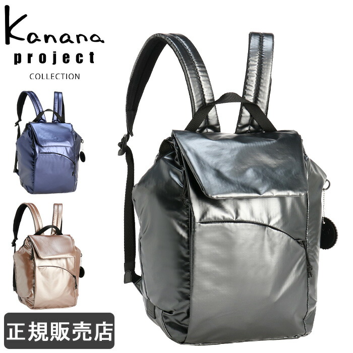 カナナ リュック レディース フラップタイプ 15L 通勤 きれいめ おしゃれ 軽量 上品 旅行 Kanana project カナナプロジェクト 大人 1-68545｜かばんのミヤモト