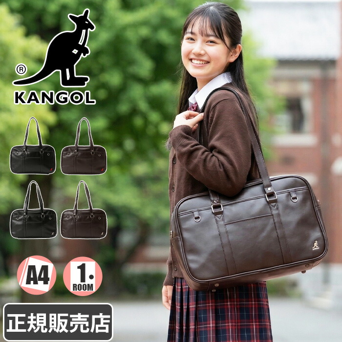 カンゴール スクールバッグ 合皮 サブバッグ レディース メンズ 高校生 中学生 男子 女子 通学 KANGOL 250-1010