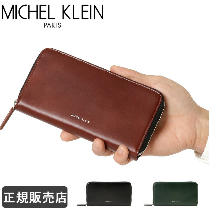ミッシェルクラン 長財布 ラウンドファスナー 小銭入れ 札入れ メンズ レディース レザー 本革 ブランド MICHEL KLEIN mk205