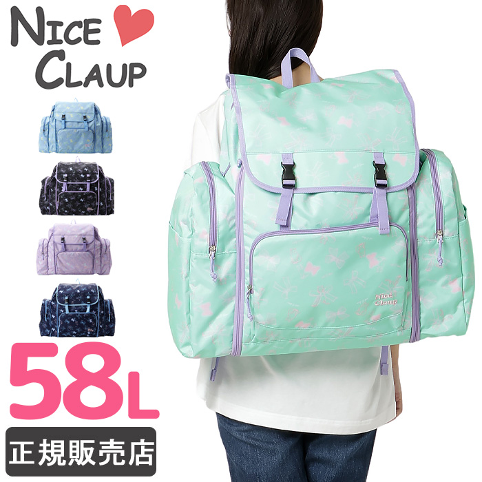 林間学校 リュック ナイスクラップ サブリュック 58L NICE CLAUP NC391 大型 大容量 修学旅行 女の子 女子 移動教室 アウトドア かわいい 送料無料 6,083円
