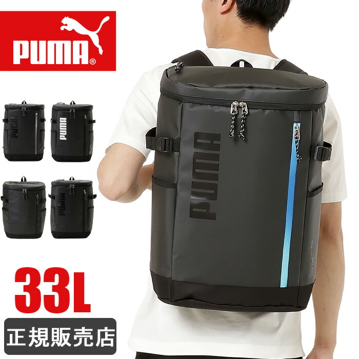PUMA ピューマ 背嚢 通学 背嚢 大電気容量 33L 真四角背嚢 ボックス席型 撥水 レディース メンズ 雨合羽 お坊っちゃん うしろ帯 高校生 中学生 j20356
