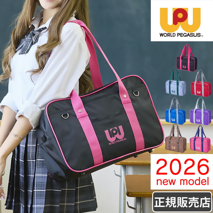ワールドペガサス スクールバッグ ワッペ レディース ナイロン 通学 中学生 高校生 女子 スクバ wp002