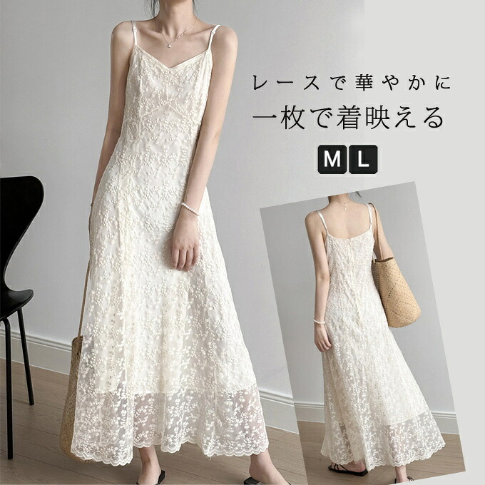 レースワンピース 総レース Vネック キャミワンピース レディース 花柄 刺・墸 Aライン ロングワンピース キャミワンピ 大人 カジュアル レース ロング丈 大人 女性 ワンピース ファッション 夏物 夏服 夏用 上品 送料無料