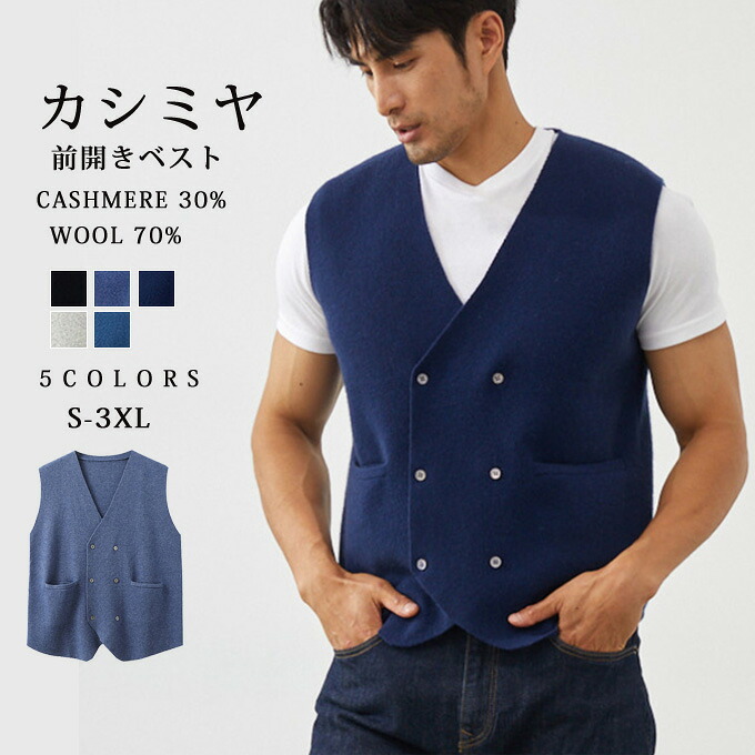 カシミヤ ベスト セーター メンズ カシミヤ入り ウール ベスト 前開き 釦ベスト ニット ダブルボタン ニットベスト トップス Vネック 大人 シンプル おしゃれ 軽い 無地 秋 冬 春 冷え取り 普段着 プレゼント ギフト 送料無料