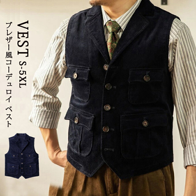 ベスト メンズ コーデュロイ ベスト メンズ スーツ ジレ ブレザー 風 テーラード ジャケット シンプル 大人 かっこいい 大きいサイズ ストリート 紳士服 レトロ ノースリーブ ジャケット フォーマル 卒業式 紳士 カジュアル 男性用 春 秋 冬 送料無料