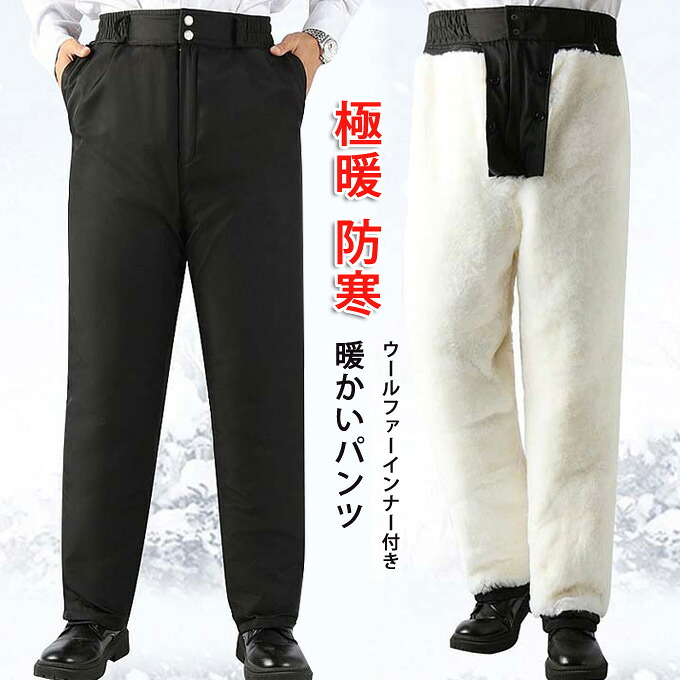 防寒パンツ 暖かい ウールファーインナー 2way 脱着可 パンツ ジョガーパンツ メンズ レディース 暖パンツ あったか 防寒 ズボン 防風パンツ 冬服 アウトドア 釣り 登山 キャンプ カジュアル 冬パンツ 送料無料