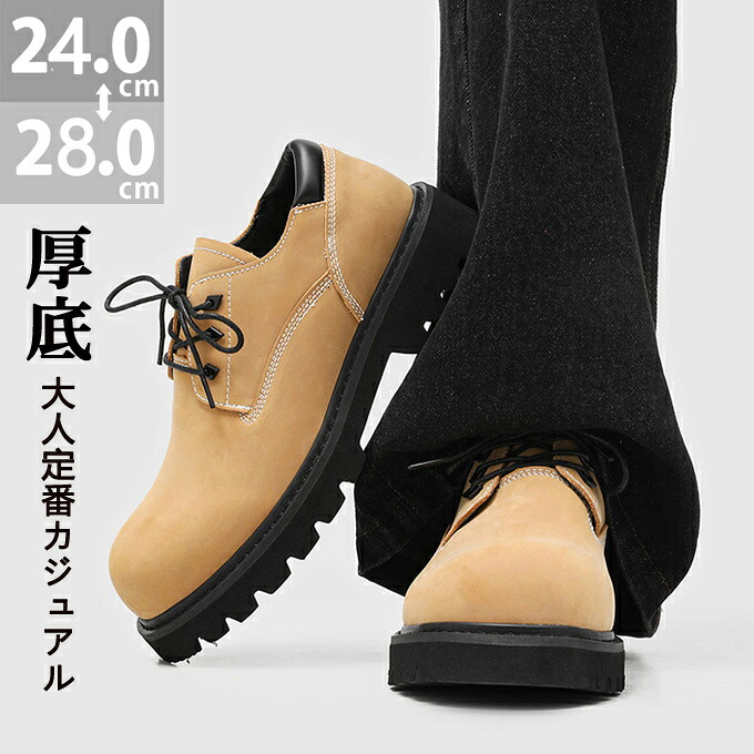 細工物シューズ デビーシューズ 主任者シューズ 厚底シューズ レースアップシューズ メンズシューズ レトロ ヴィンテージ 心地よい 表どおり 厚底 身の丈繰り上げる 牢固たる 履き分かりやすい 通い 通学 春 秋 今めかしい コーデ 貨物輸送無料