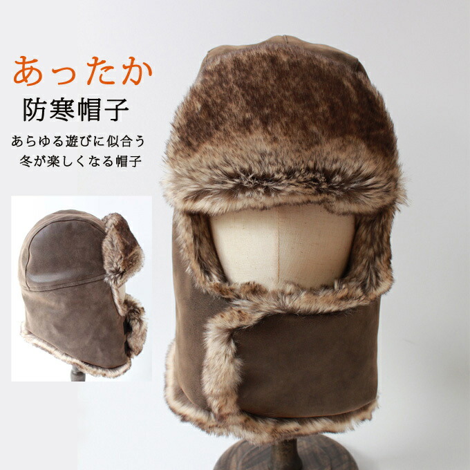 フライトキャップ パイロットキャップ 毛皮帽子 メンズ レディース パイロット帽子 ファー 飛行帽 フェイクレザー ネックウォーマー　帽子 ロシア帽 あったかい アウトドア 無地 シンプル カジュアル 防寒 スノボ スキー 秋冬 登山 キャンプ プレゼント 贈り物 冬 送料無料