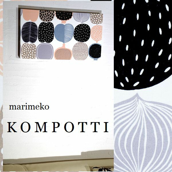 新作販売 ファブリックパネル 北欧 マリメッコ 玄関 Marimekko Kompotti 40 22cm ホワイト ベージュ グレー コンポッティ インテリアパネル 果物リビング キッチン プレゼント アートパネル Www Matheylawfirm Com