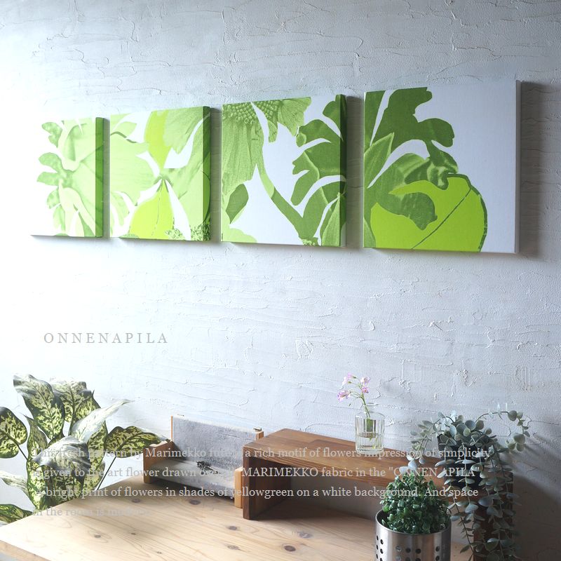 ONNENAPILA マリメッコ ファブリックパネル type2 廃番押さえる品 yellowgreen 北欧 marimekko 30×30珊 4枚