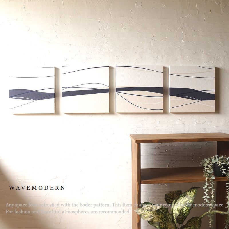 ファブリックパネル WAVE MODERN IV 30&times;30cm 4枚セット 北欧 ファブリック パネル ボード モダン 4枚連続 ウェーブ シンプル 人気 アートパネル ミッドセンチュリー 迫力ある４枚セット 調和しやすいカラーで空間演出に最適 WAVE MODERN｜アリス店